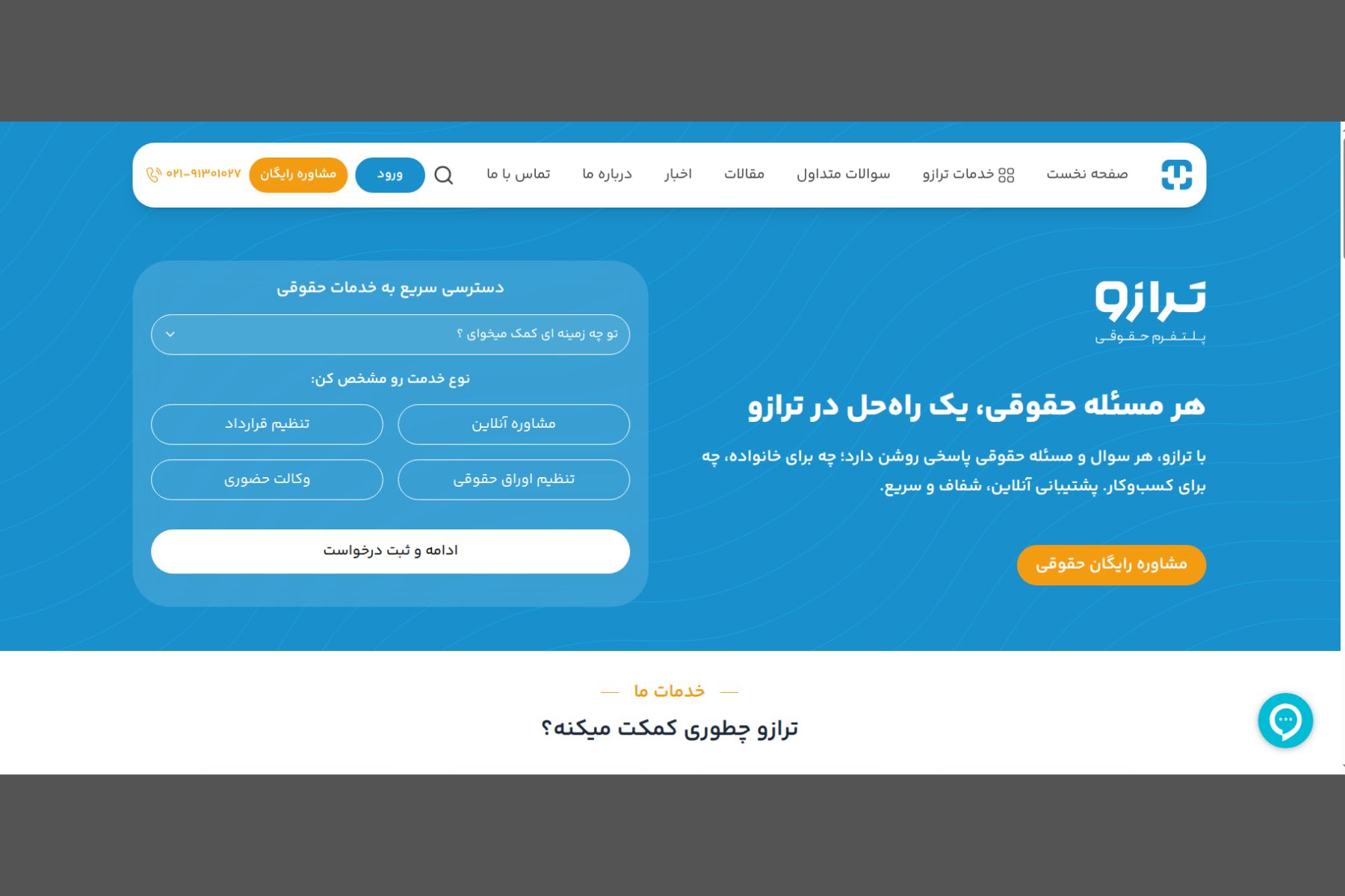 صفحه اول پلتفرم حقوقی ترازو